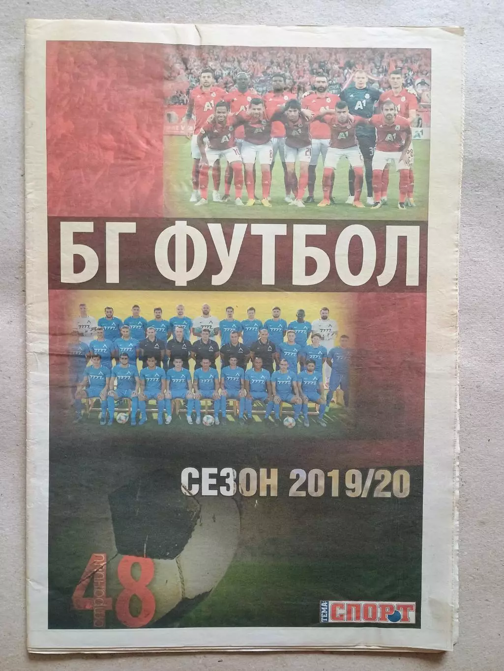 Футбольные команды 1-й болгарской лиги 2019/20