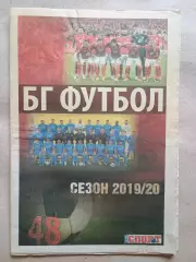 Футбольные команды 1-й болгарской лиги 2019/20