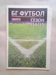 Футбольные команды 1-й болгарской лиги 2014/15