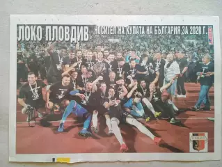 Lokomotiv Plovdiv 2020