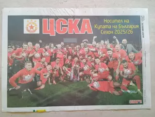 CSKA Sofia 2025/26