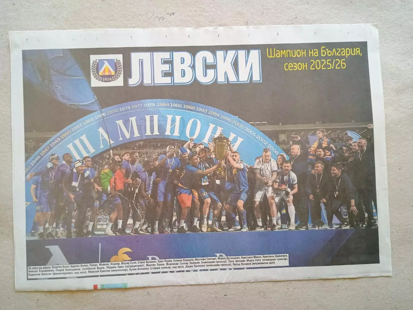 Levski Sofia 2025/26