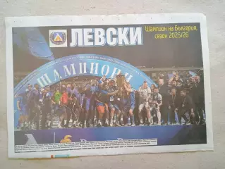 Levski Sofia 2025/26