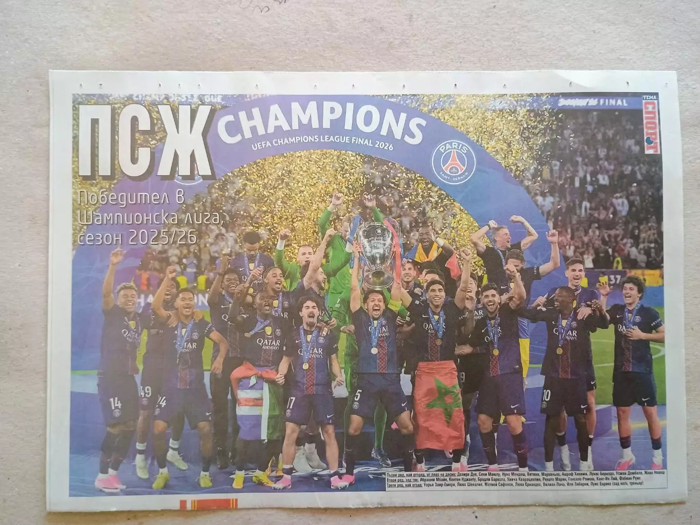 PSG 2025/26