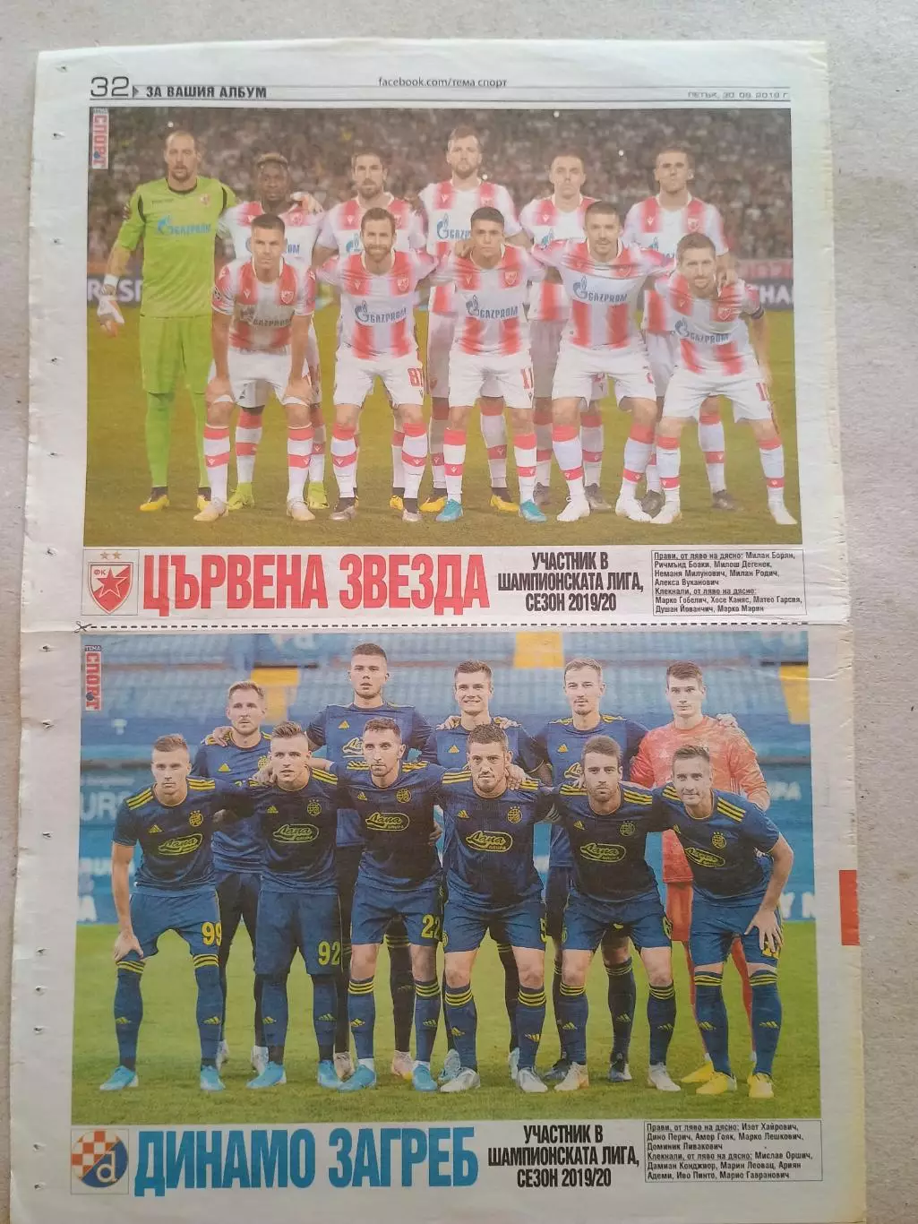 CZ Белград, Динамо Загреб