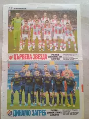 CZ Белград, Динамо Загреб