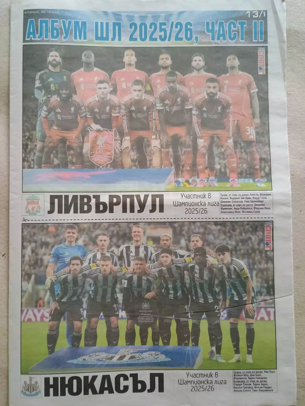Участники Лиги чемпионов 2025/26 — 18 команд.