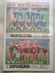 Участники отборочных матчей чемпионата мира по футболу 2026 года 14.