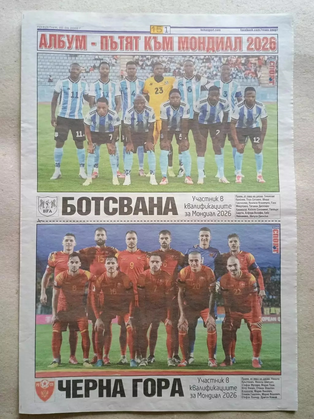 Участники отборочных матчей чемпионата мира по футболу 2026 года 16.