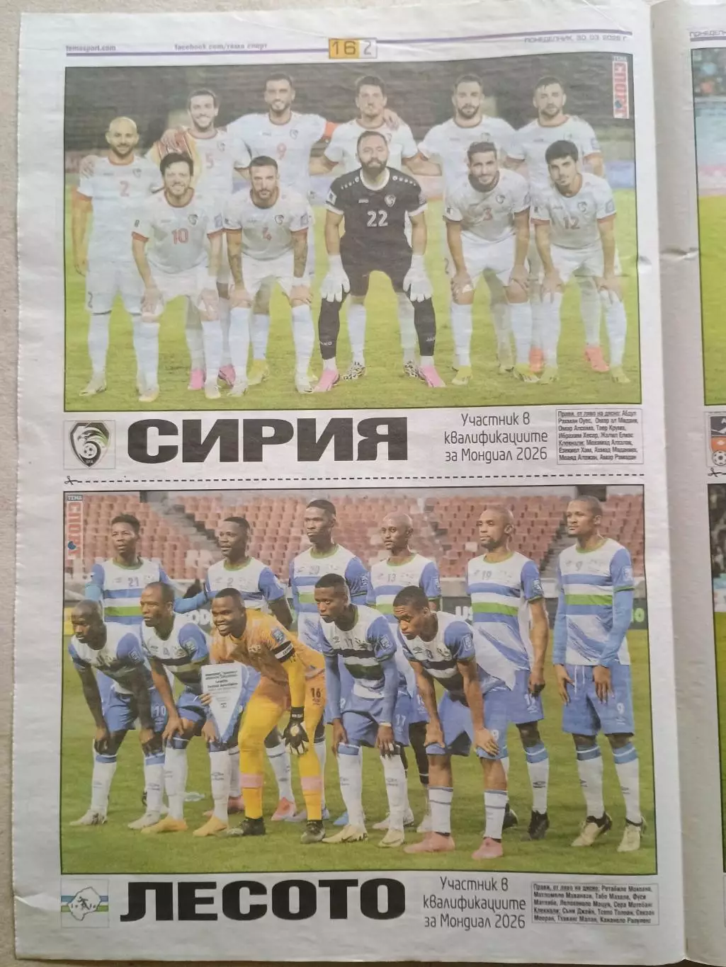 Участники отборочных матчей чемпионата мира по футболу 2026 года 17. 1