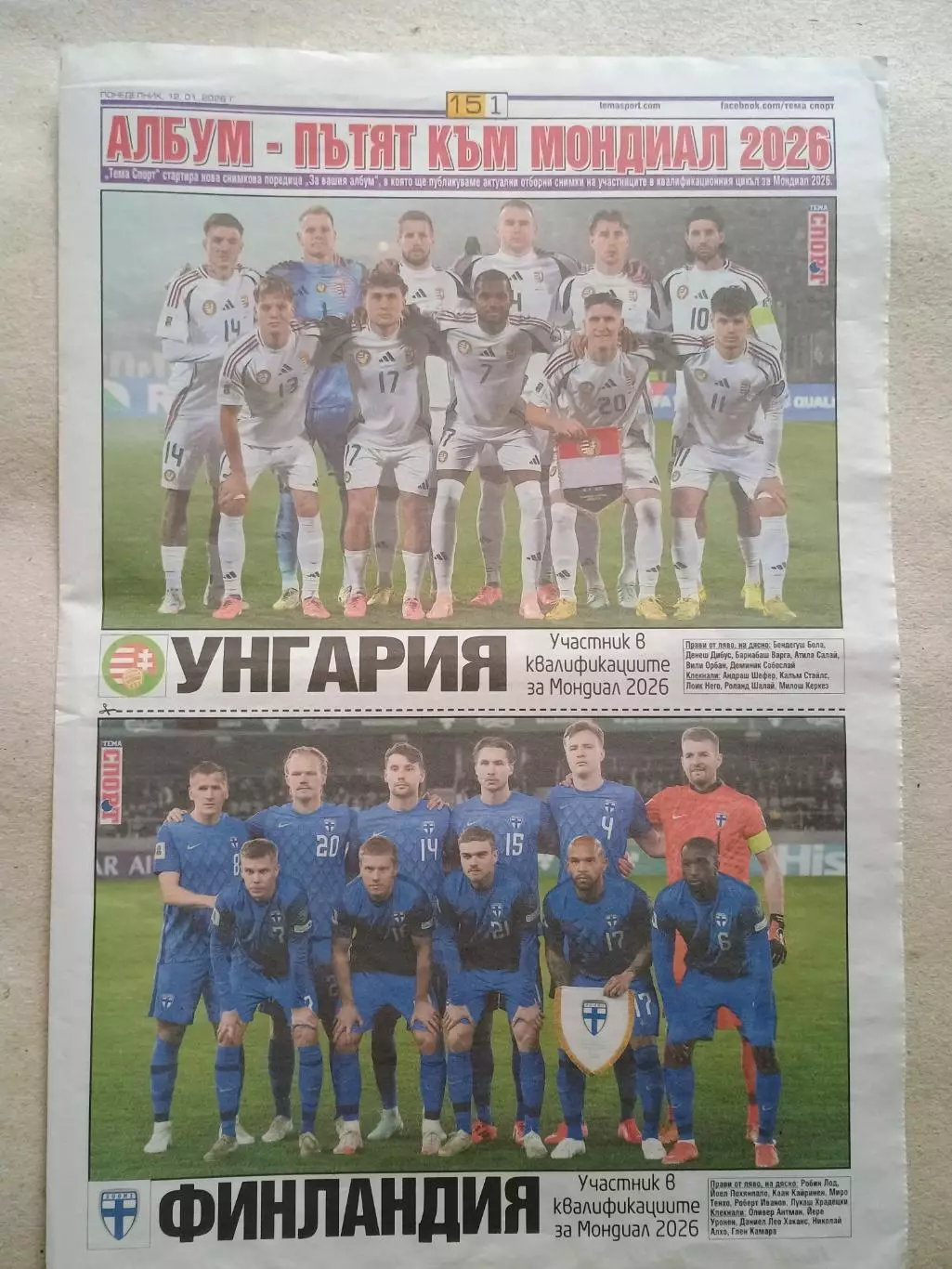 Участники отборочных матчей чемпионата мира по футболу 2026 года 20.