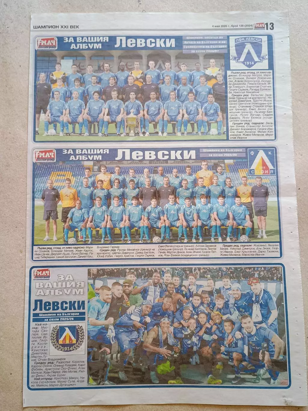 Футбольная команда «Левски София»