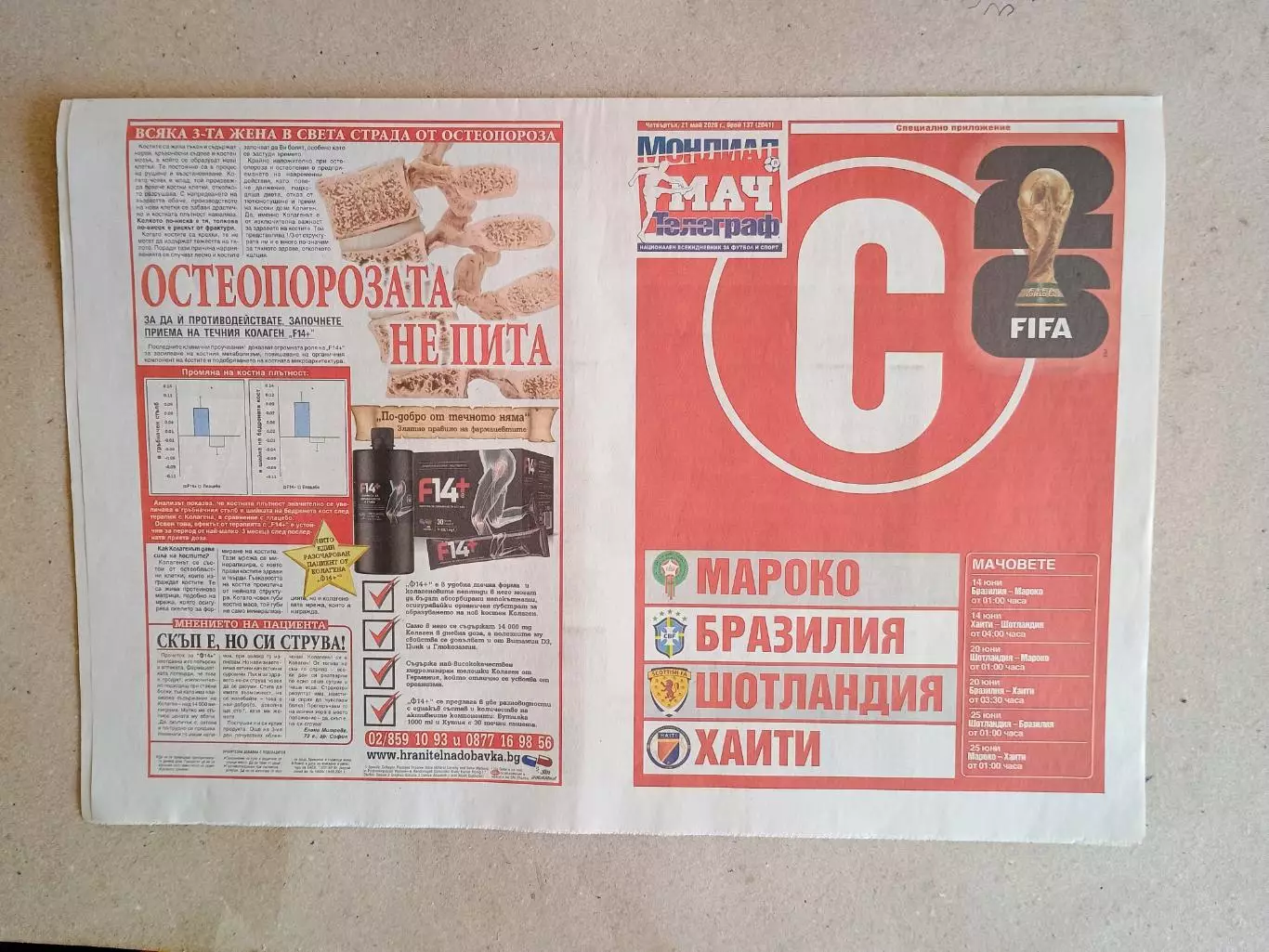 Участники Чемпионата мира по футболу 2026 года - Группа C