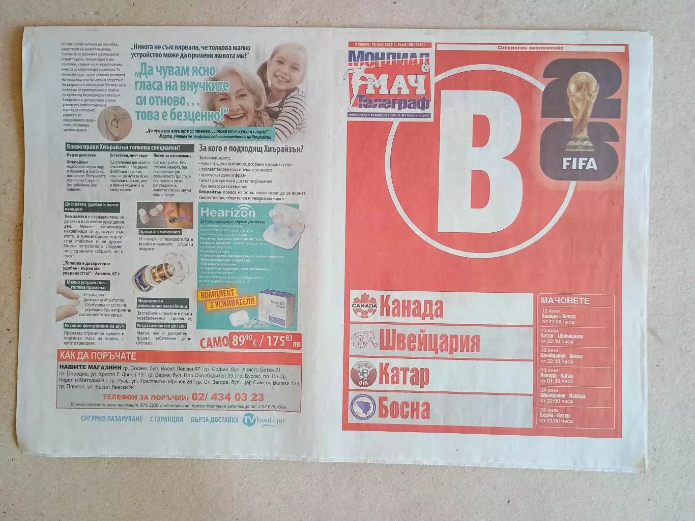 Участники Чемпионата мира по футболу 2026 года - Группа B