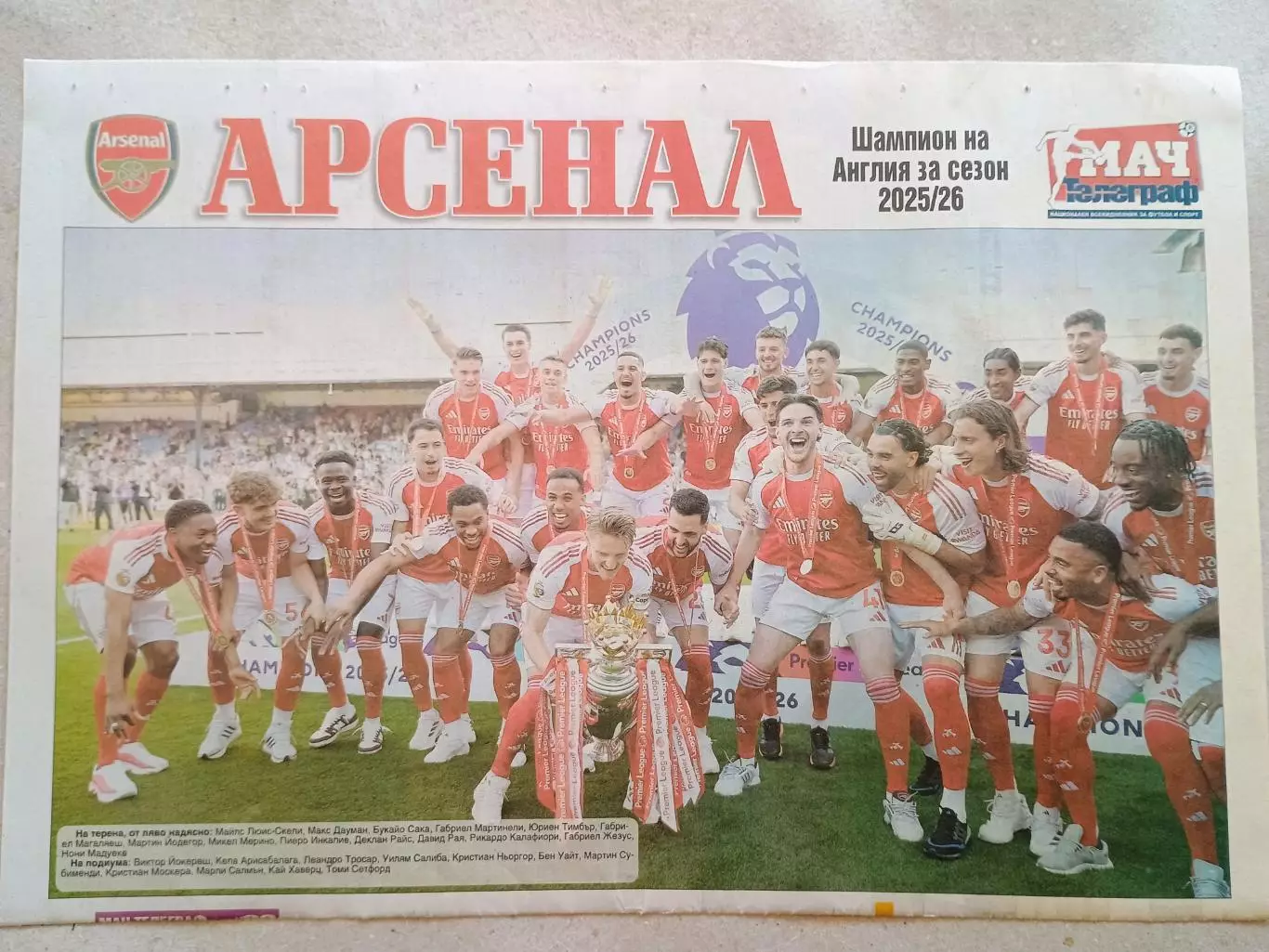 Плакат А3 - Arsenal 2025/26