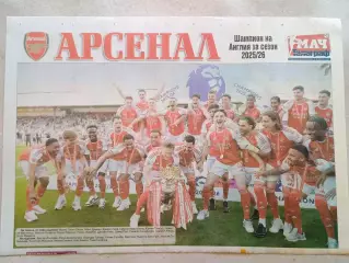 Плакат А3 - Arsenal 2025/26