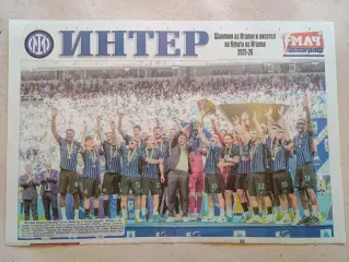 Плакат А3 - Inter Milan 2025/26