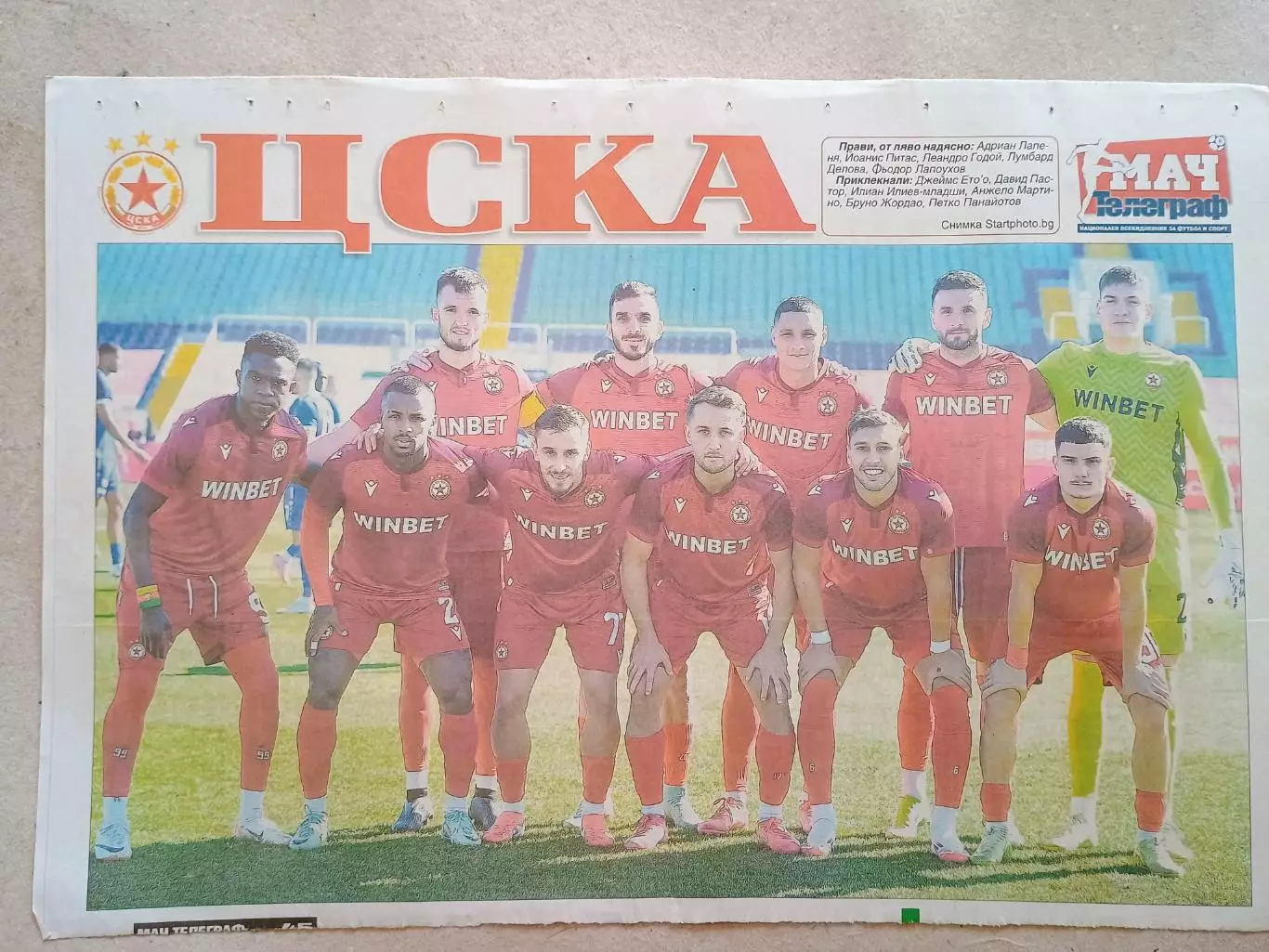 Плакат А3 - CSKA Sofia