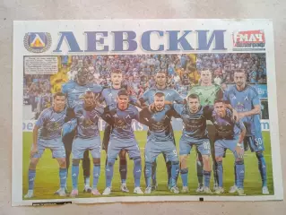 Плакат А3 - Levski Sofia
