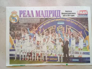 Плакат А3 - Real Madrid 2024