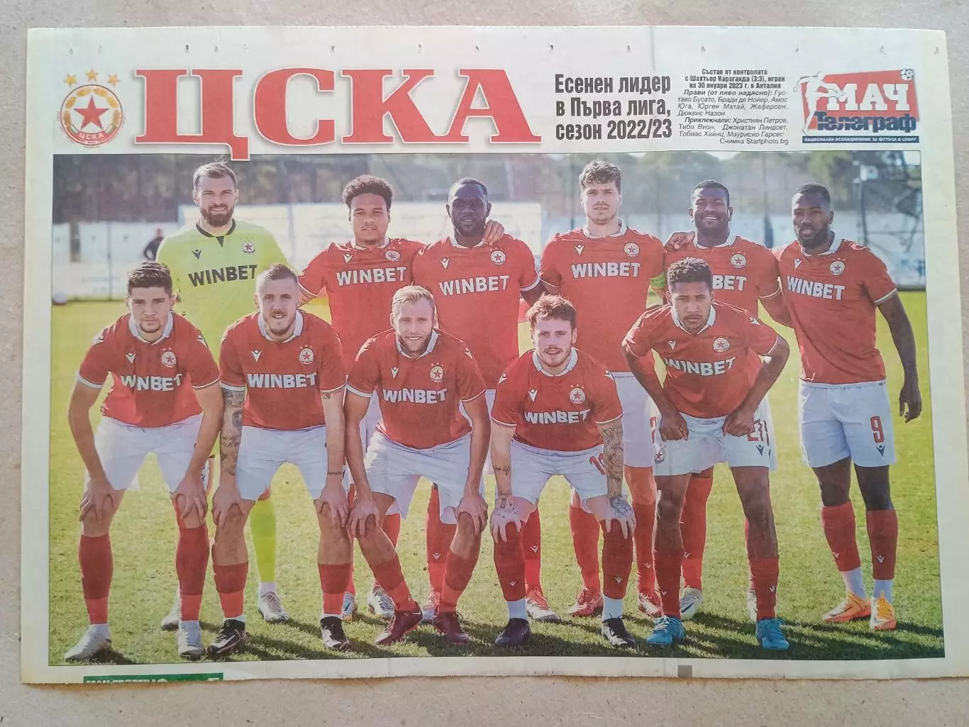 Плакат А3 - CSKA Sofia 2022/23