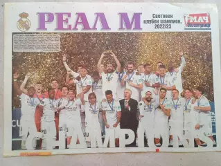 Плакат А3 - Real Madrid 2022/23