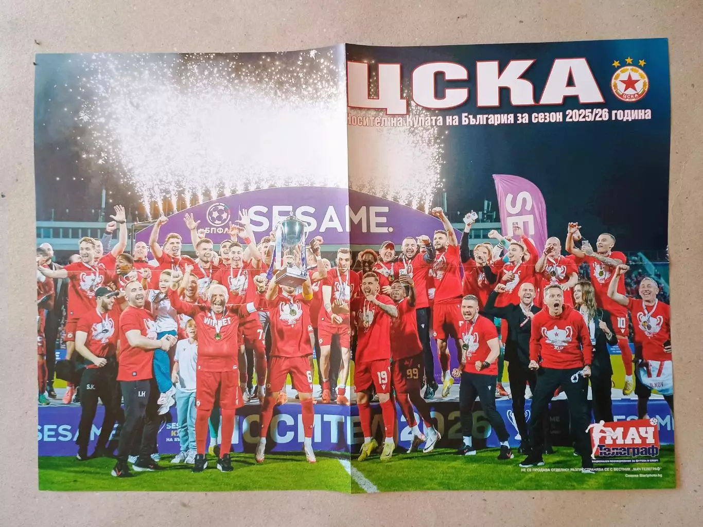 Плакат А2 - CSKA Sofia 2025/26