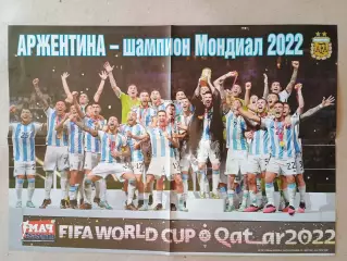 Плакат А2 - Argentina 2022
