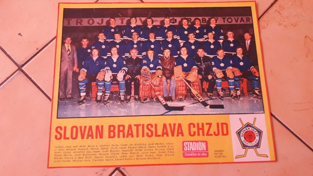 Хоккейная команда Slovan Bratislava 1975