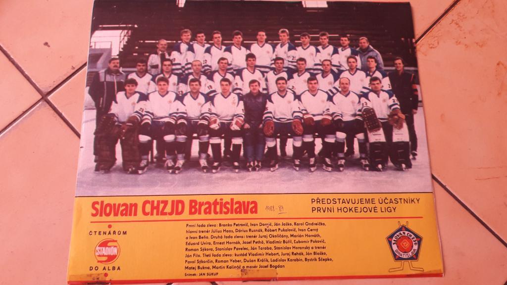 Хоккейная команда Slovan Bratislava 1989