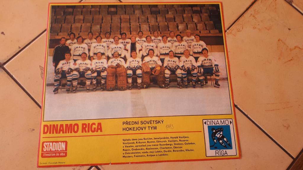 Хоккейная команда Dinamo Riga