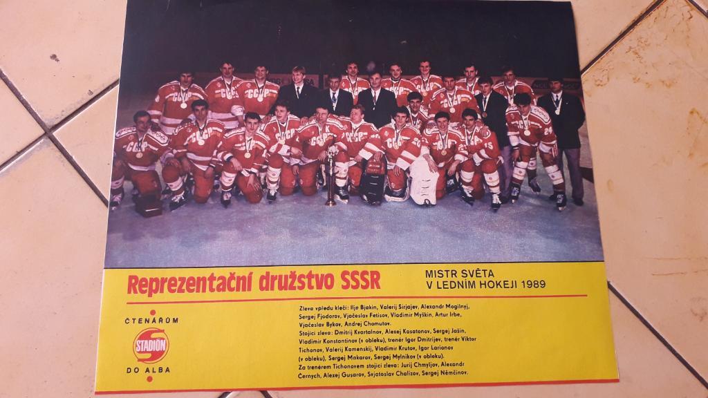 Хоккейная команда SSSR 1989