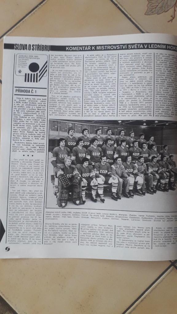 Стадион Журнал № 21/1982 2