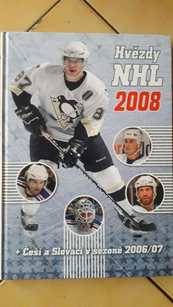 Книга звезд НХЛ 2008 года