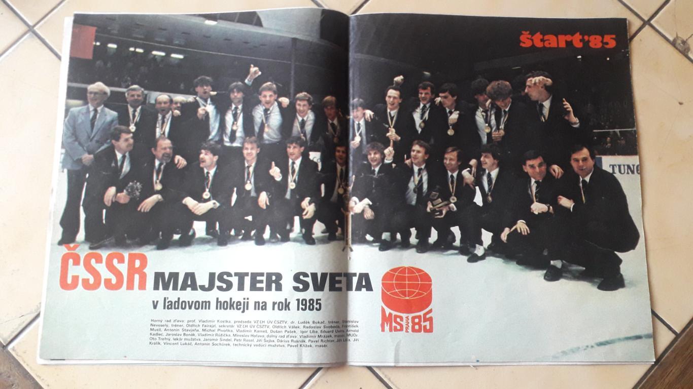 Журнал Старт, Чемпионат мира по хоккею 1985 г. 3