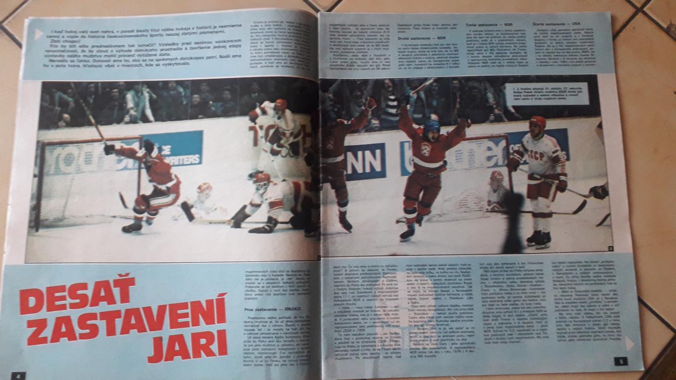 Журнал Старт, Чемпионат мира по хоккею 1985 г. 6
