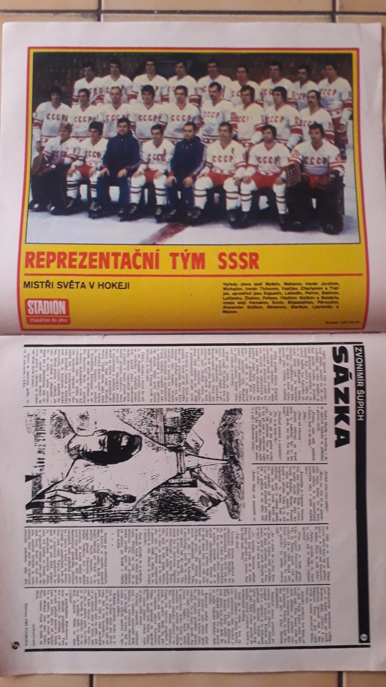 Журнал «Стадион» № 3/1980 1