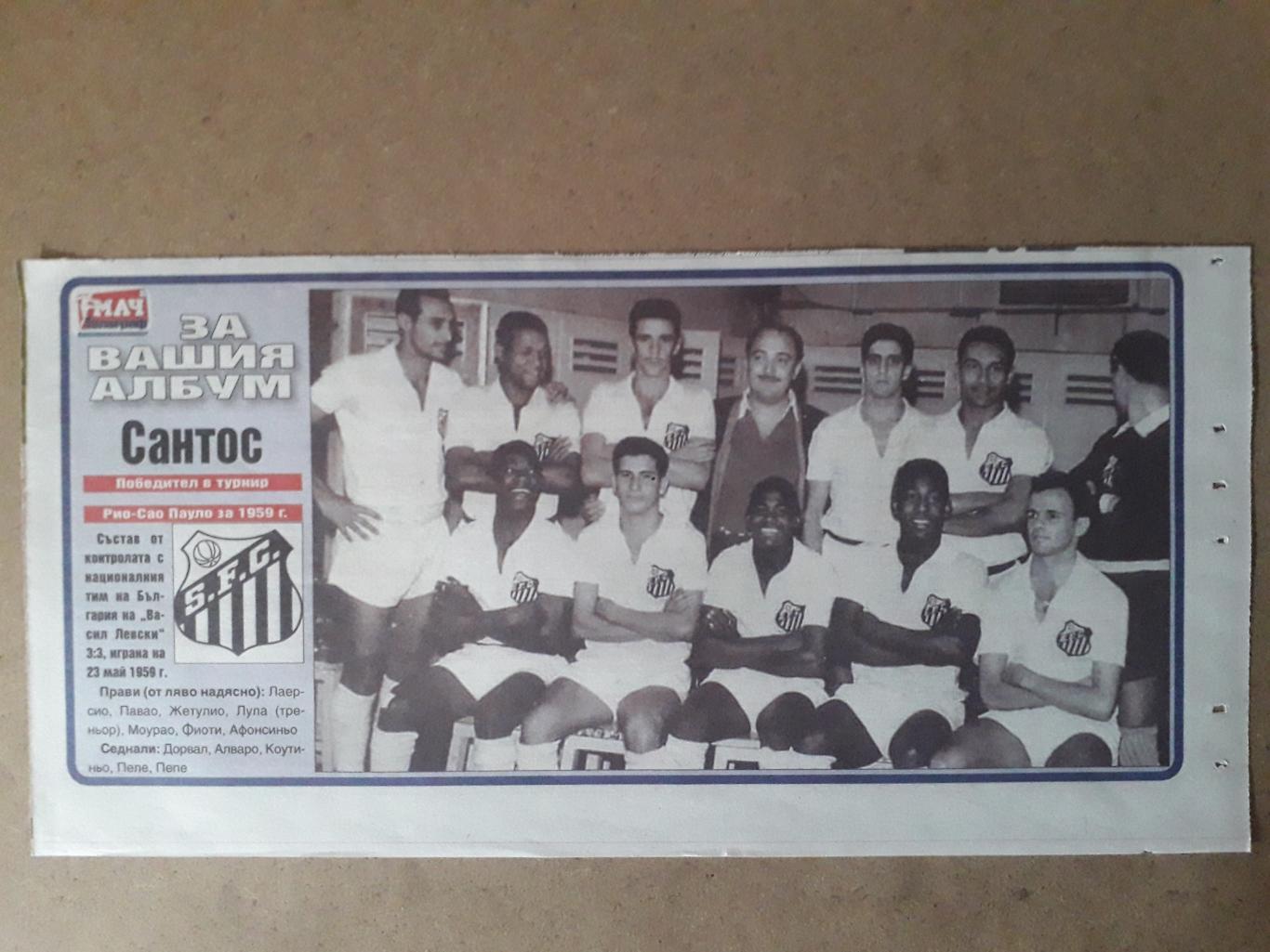плакат формата А5- Santos 1959