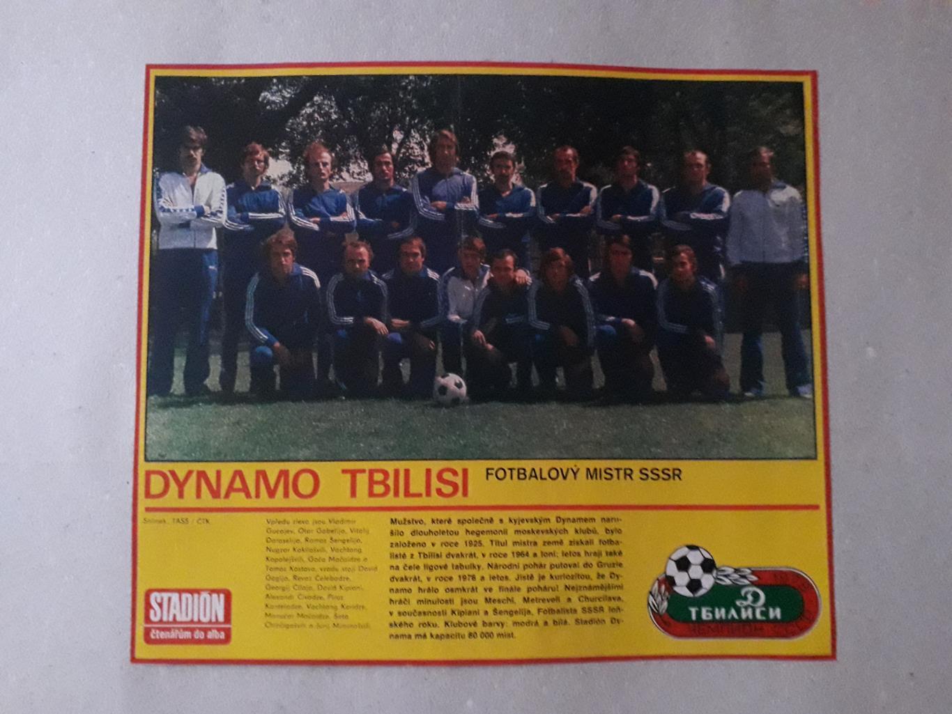 Плакат из журнала Stadion- Tbilisi 3