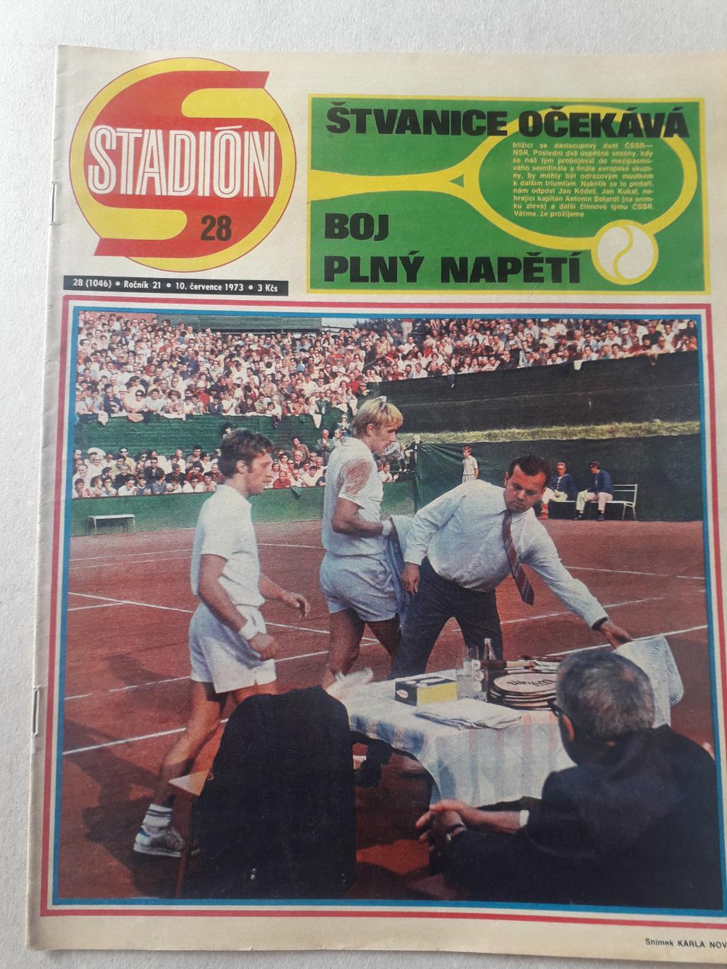 Журнал «Стадион» 1973 г., номер 28
