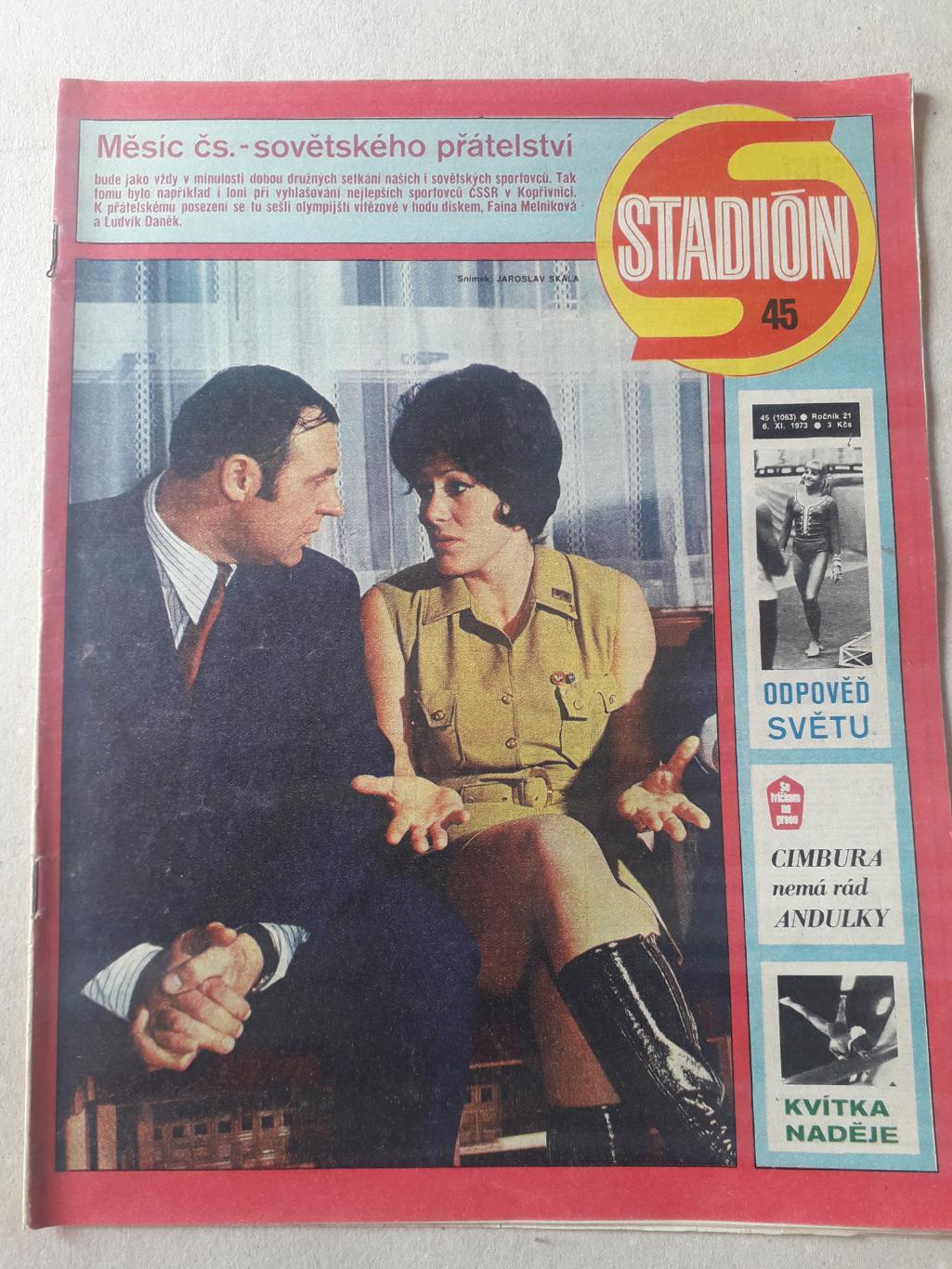 Журнал «Стадион» 1973 г., номер 45
