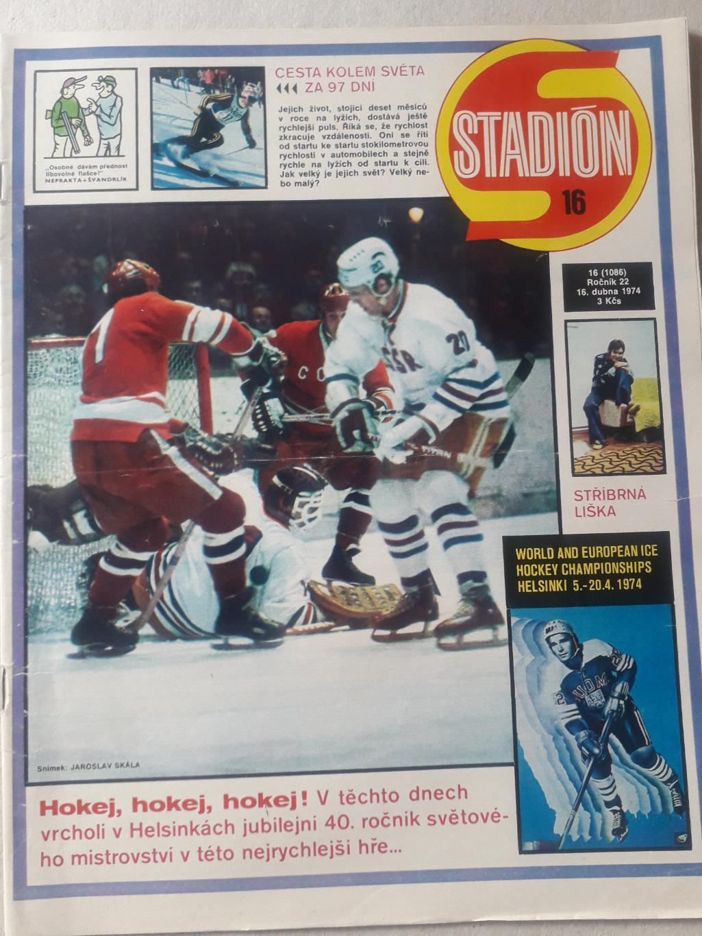 Журнал «Стадион» 1974 г., номер 16