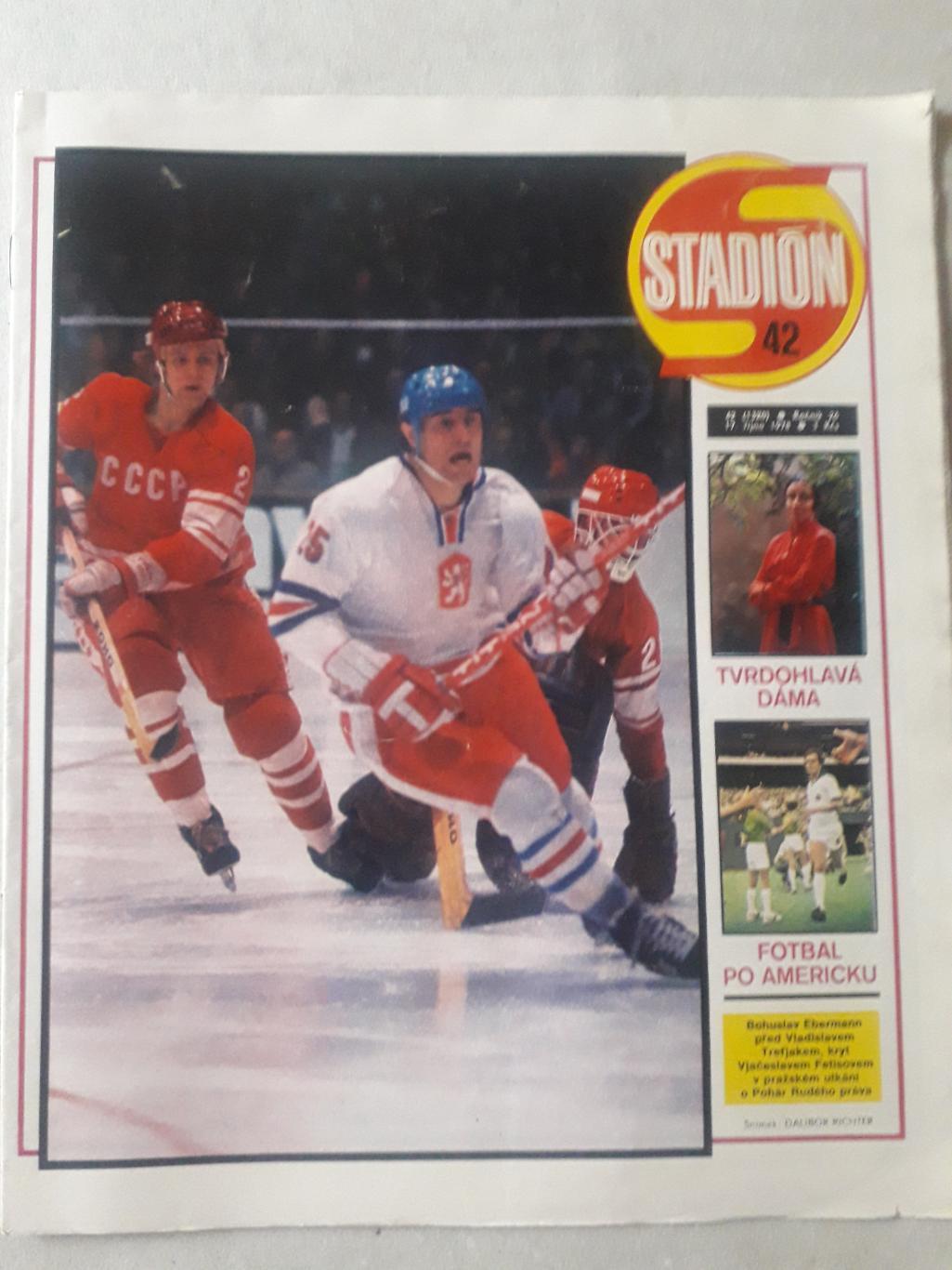 Журнал «Стадион» 1978 г., номер 42