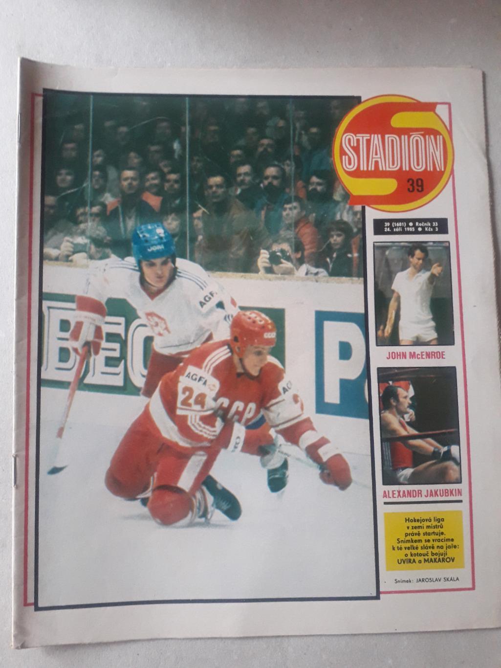 Журнал «Стадион» 1985 г., номер 39