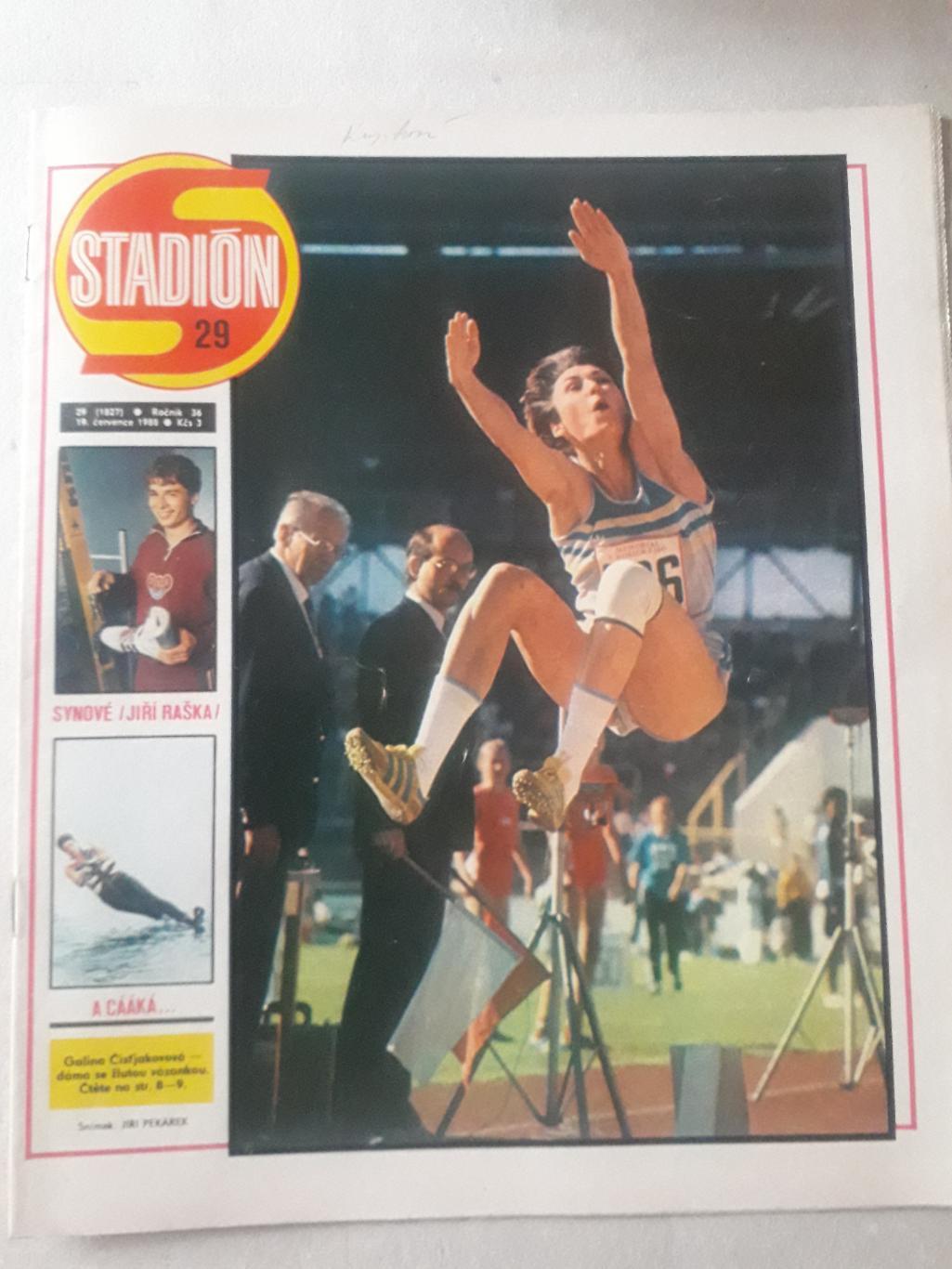 Журнал «Стадион» 1988 г., номер 29