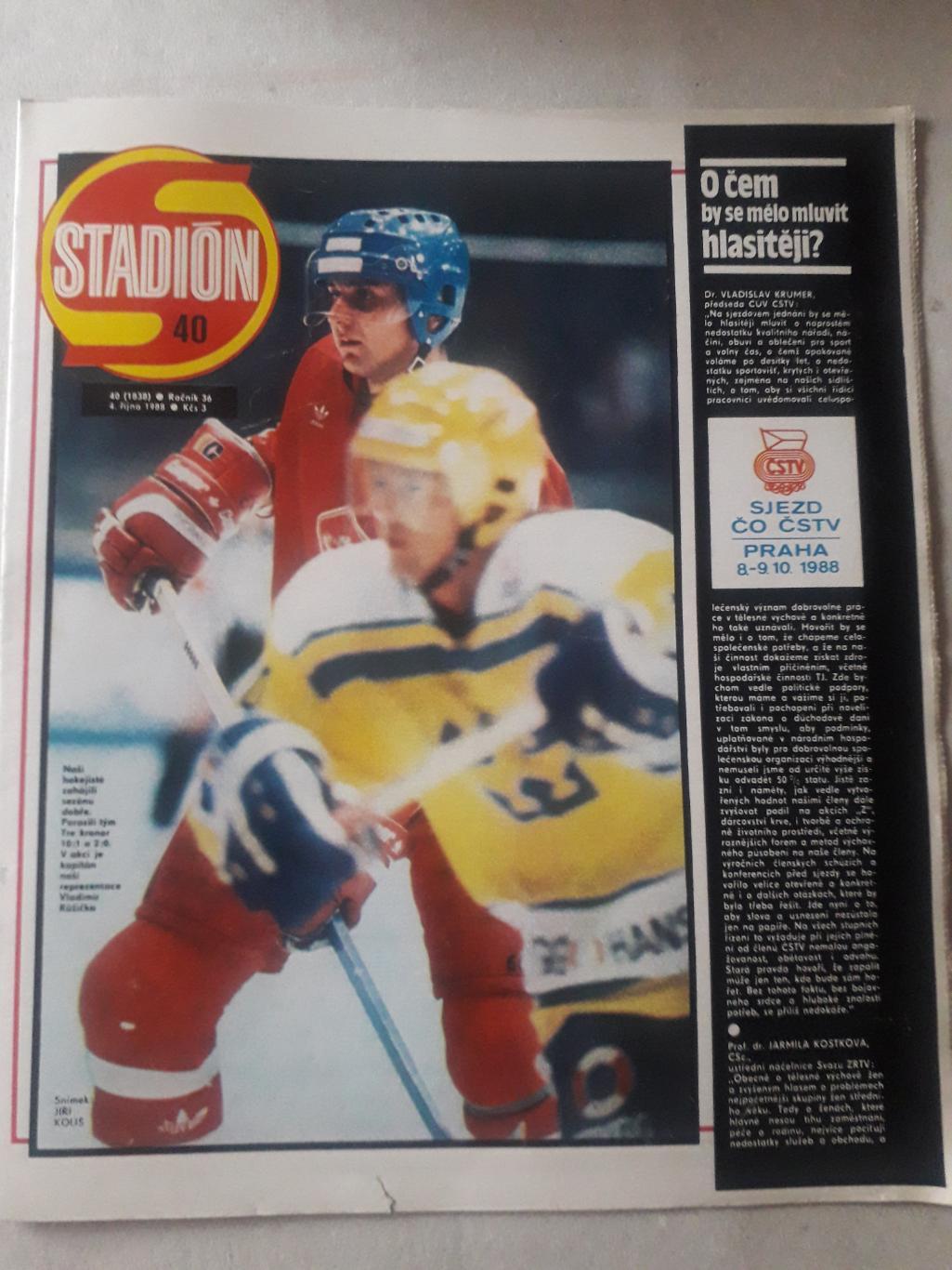Журнал «Стадион» 1988 г., номер 40