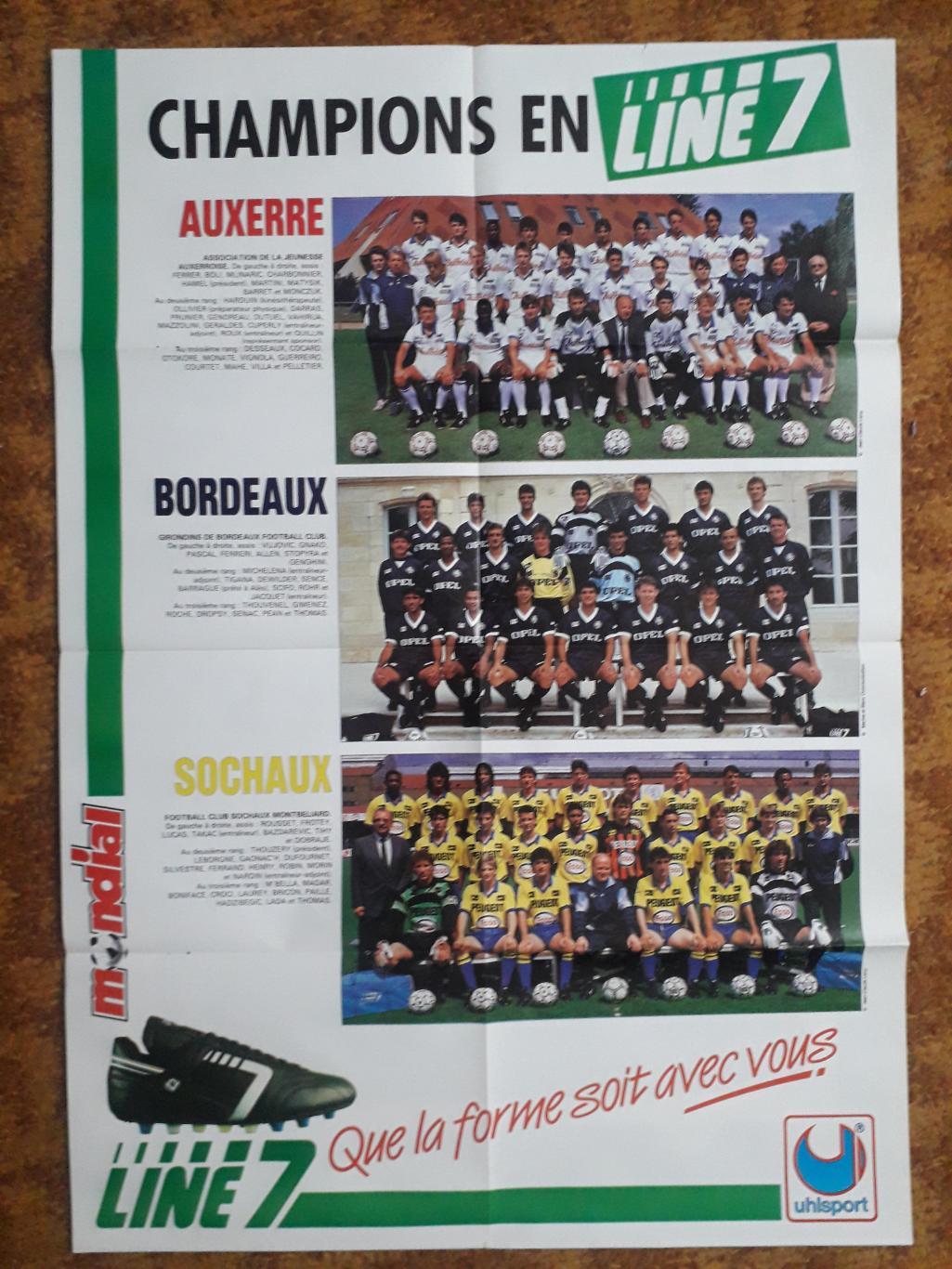 Плакат в формате А1- Auxerre,Bordeaux, Sochaux, Bats