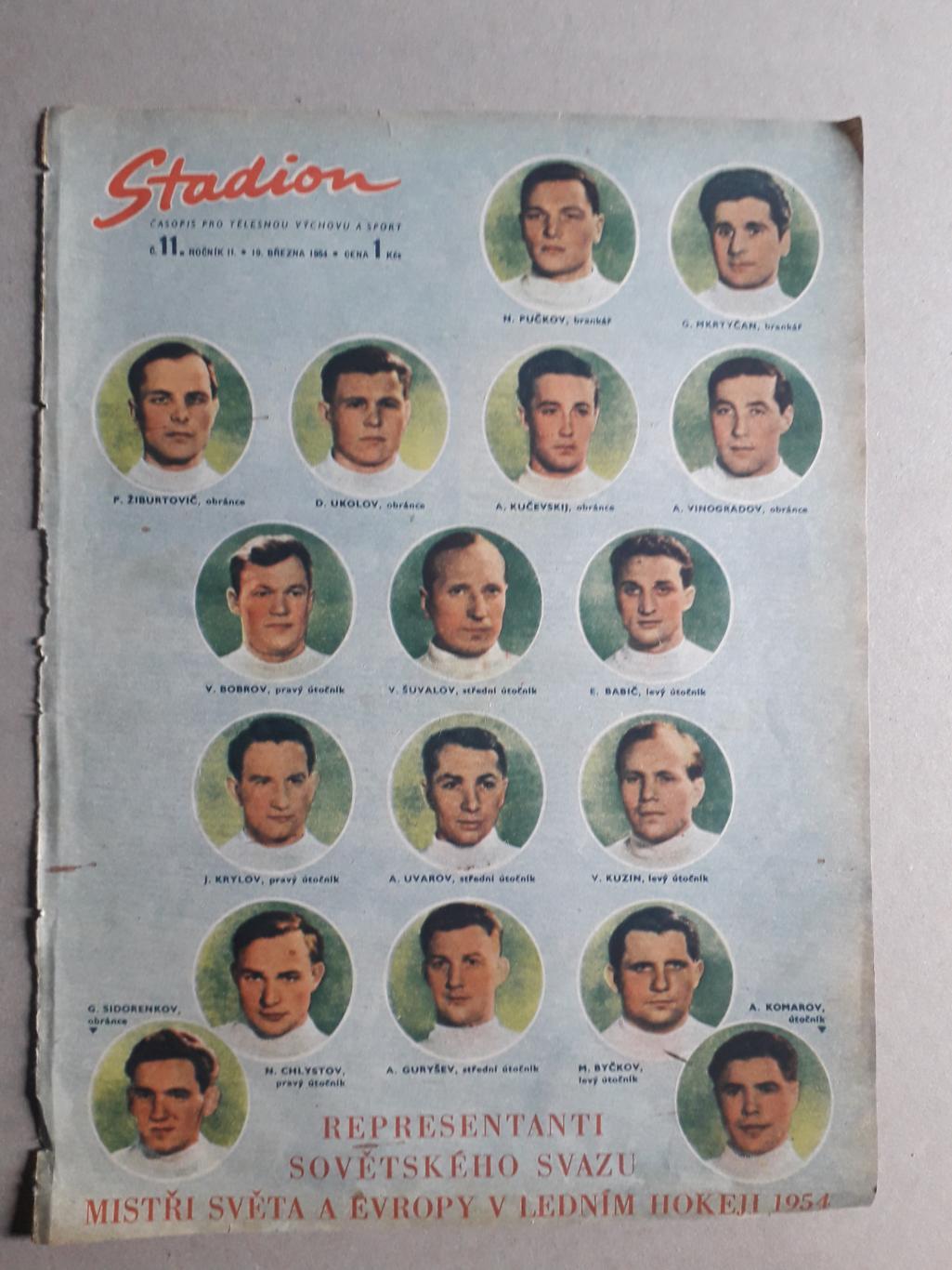 Плакат из журнала Stadion- СССР 1954