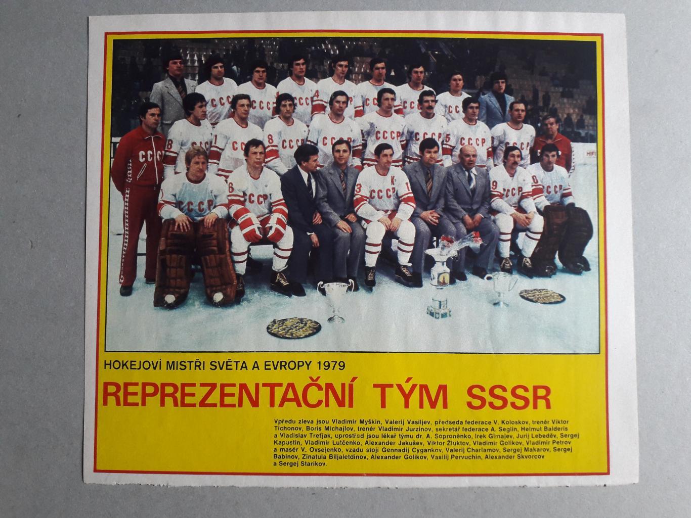 Плакат из журнала Stadion- СССР 4