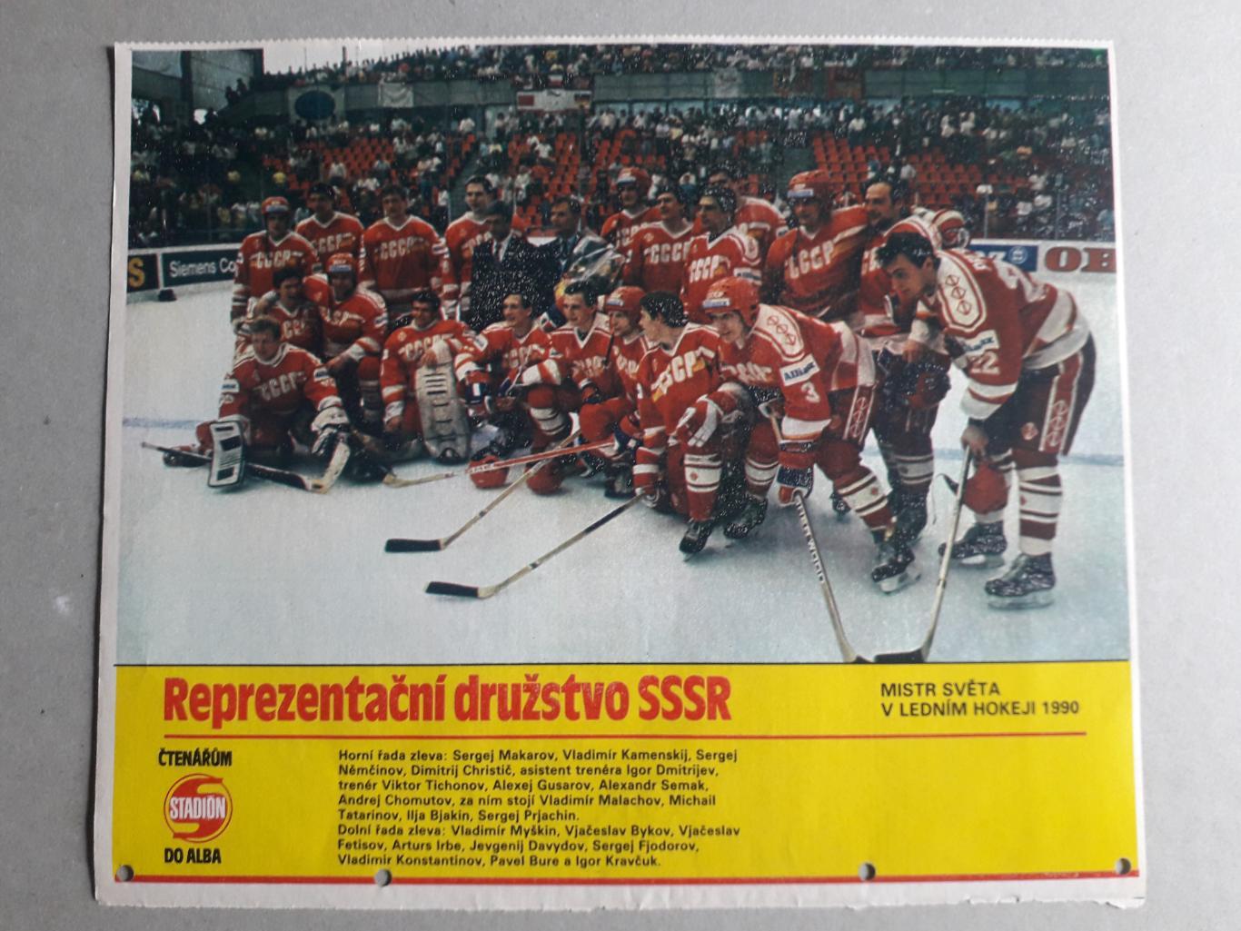 Плакат из журнала Stadion- СССР 11